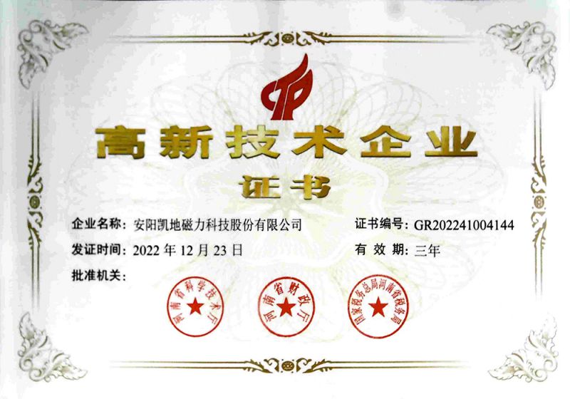 Сертификат высокотехнологичного предприятия